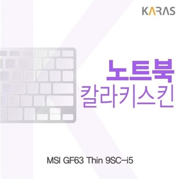 MSI GF63 Thin 9SC-i5 컬러키스킨