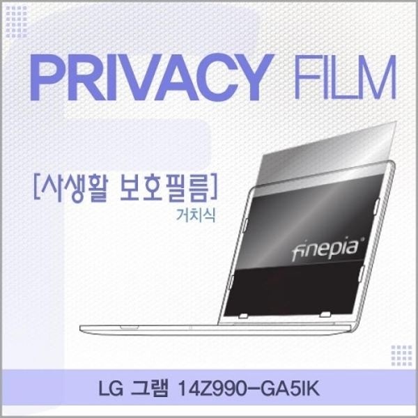 LG 그램 14Z990-GA5IK 거치식 정보보호필름