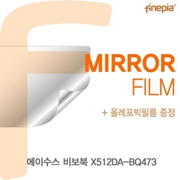 ASUS 비보북 X512DA-BQ473 Mirror필름