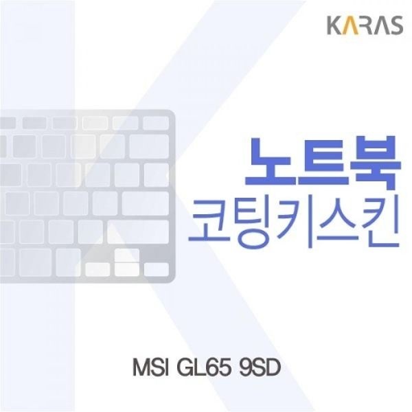 MSI GL65 9SD 코팅키스킨