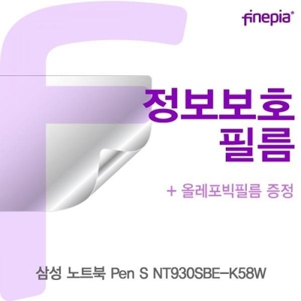 Pen S NT930SBE-K58W Privacy정보보호필름