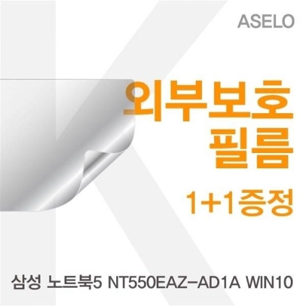 노트북5 NT550EAZ-AD1A 외부보호필름K