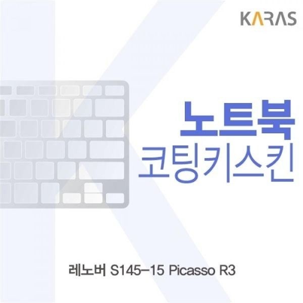 레노버 S145-15 Picasso R3 코팅키스킨