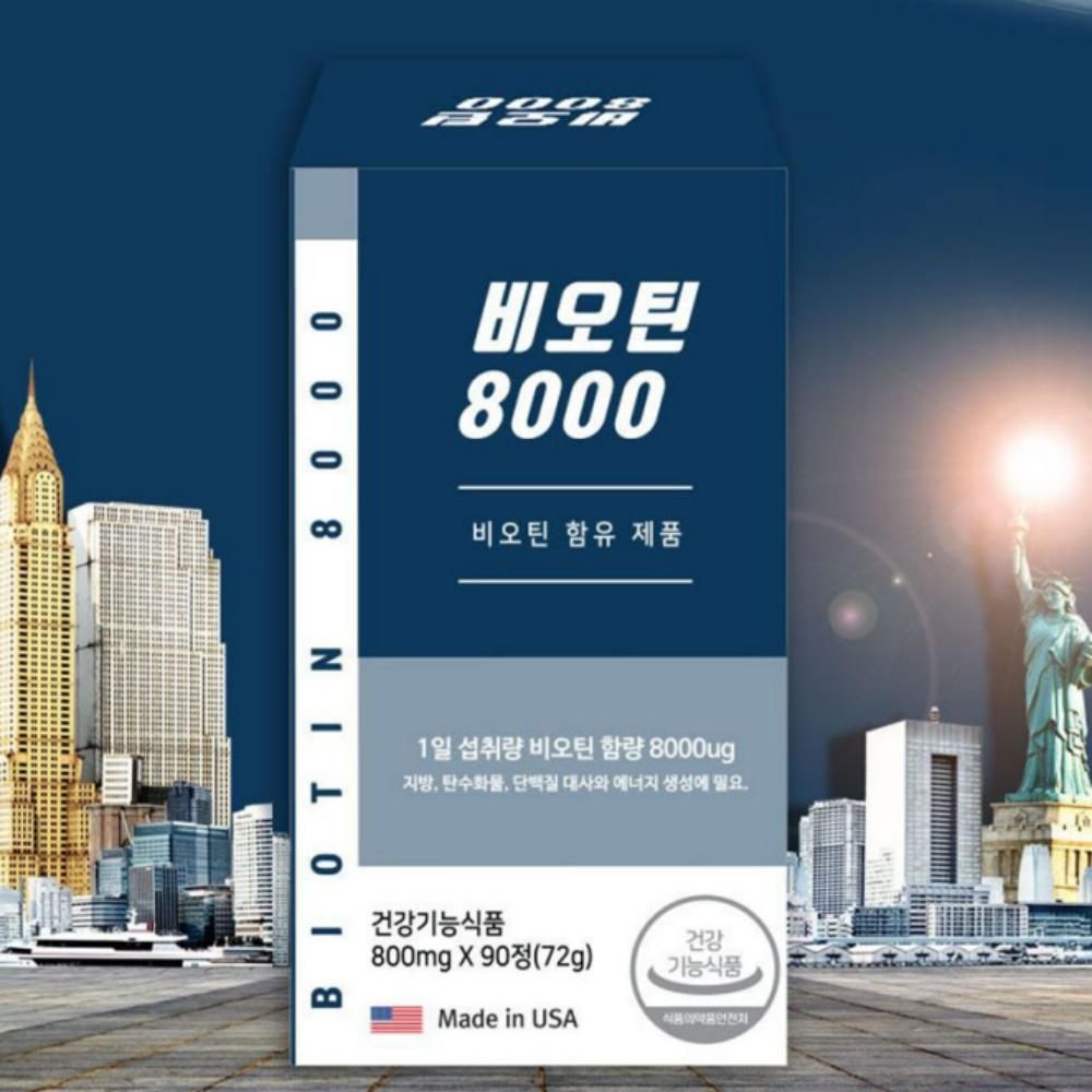 케이커머스 파트너사 건강기능식품 비오틴 8000 90정 KS