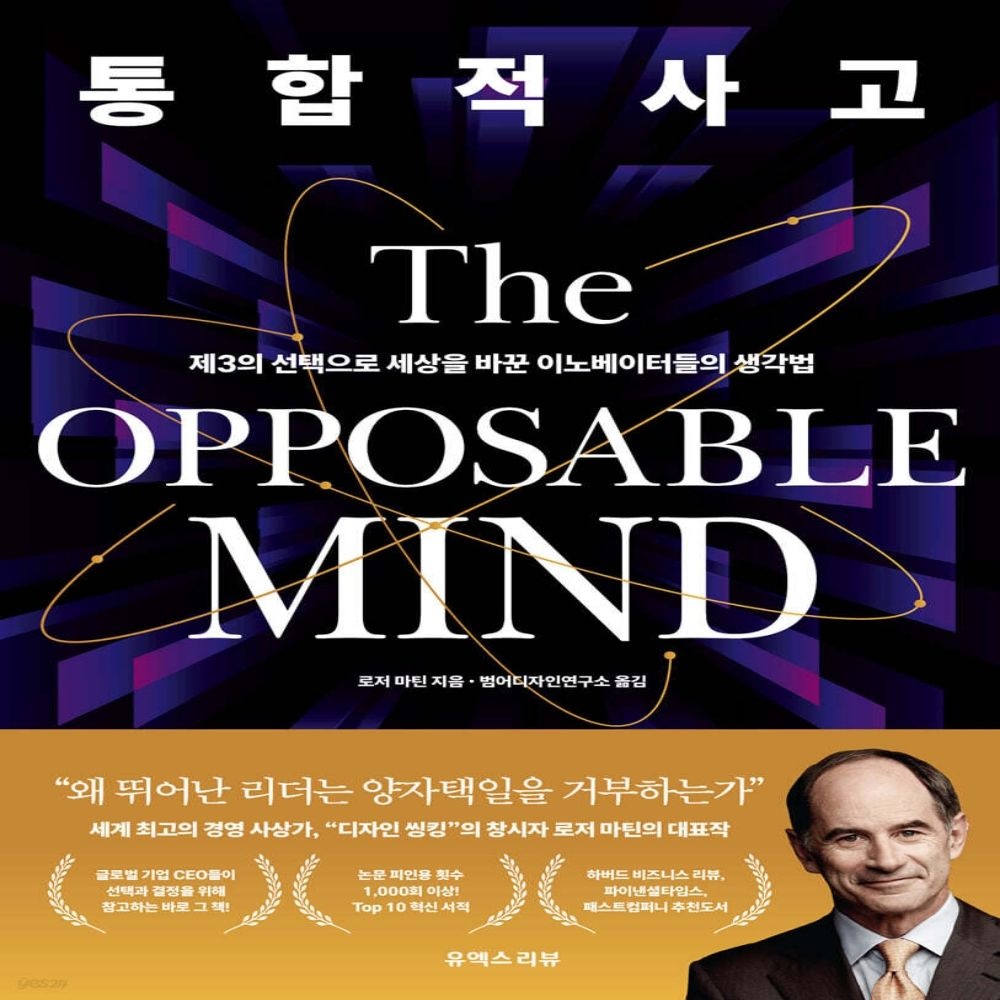 유엑스리뷰 통합적 사고 유엑스리뷰 (638532)