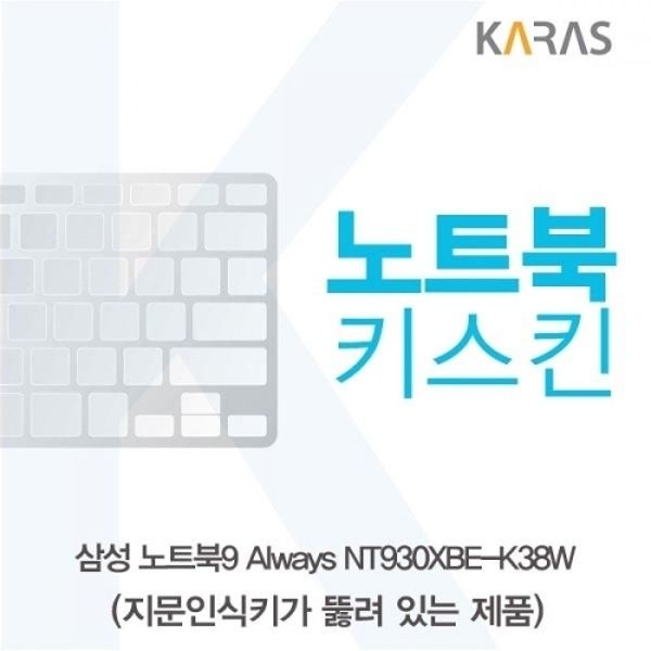 NT930XBE-K38W 노트북키스킨A타입