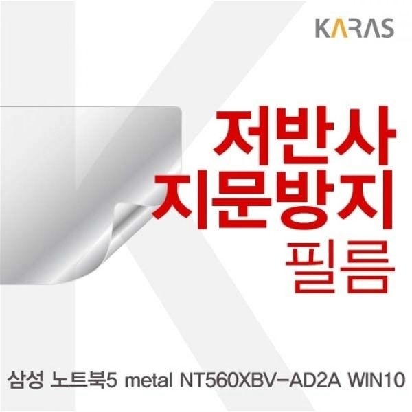 노트북5 metal NT560XBV-AD2A 저반사필름