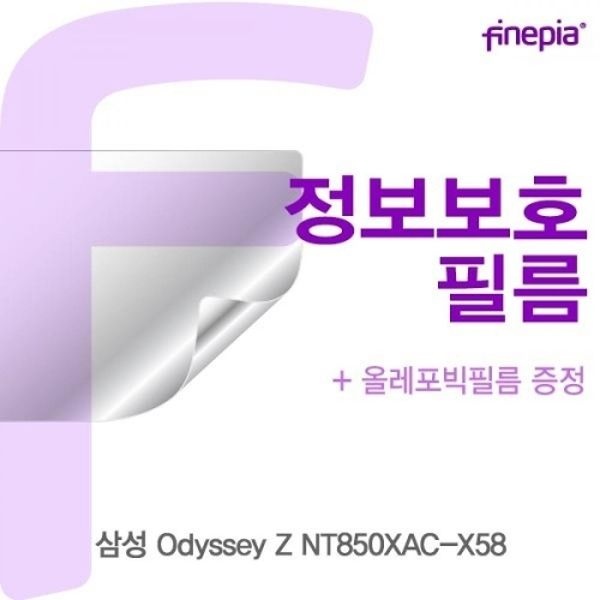 NT850XAC-X58 Privacy정보보호필름