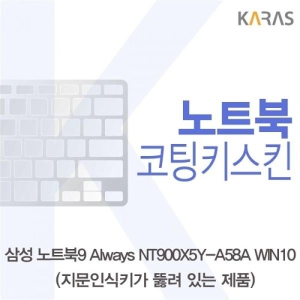 노트북9 Always NT900X5Y-A58A 코팅키스킨A타입