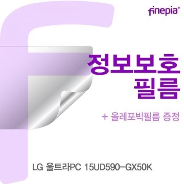 LG 울트라PC 15UD590-GX50K Privacy정보보호필름