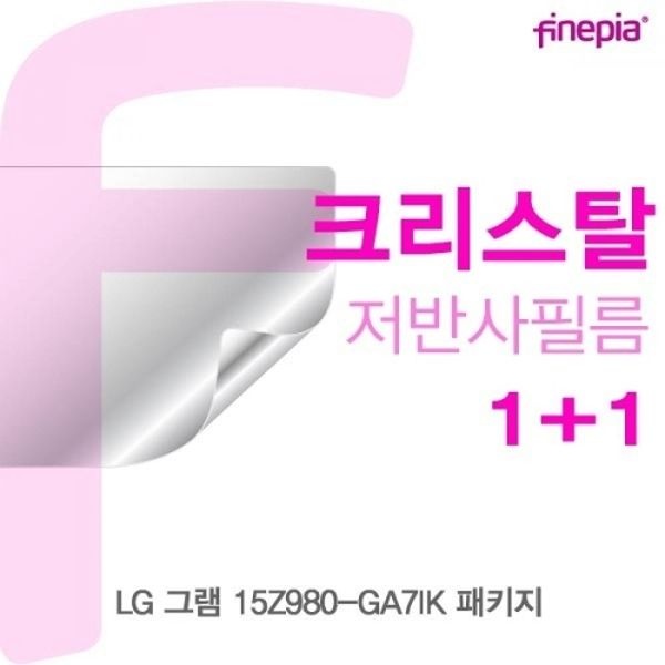 LG 그램 15Z980-GA7IK 패키지 Crystal액정보호필름