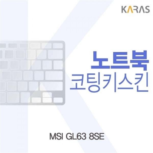 MSI GL63 8SE 코팅키스킨