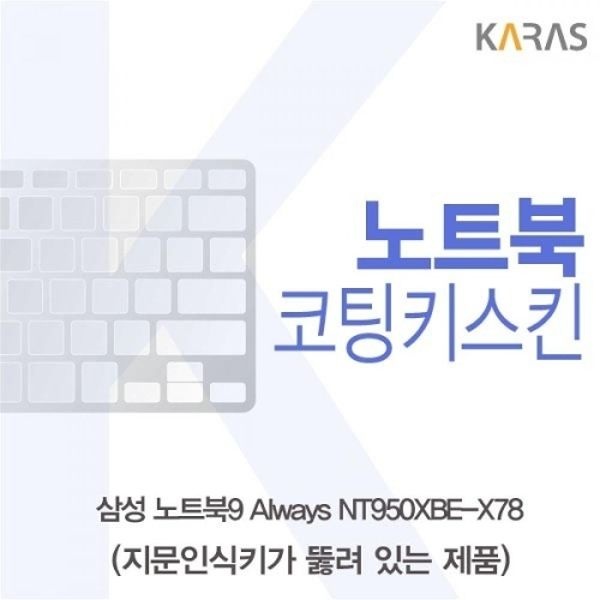 NT950XBE-X78 코팅키스킨A타입