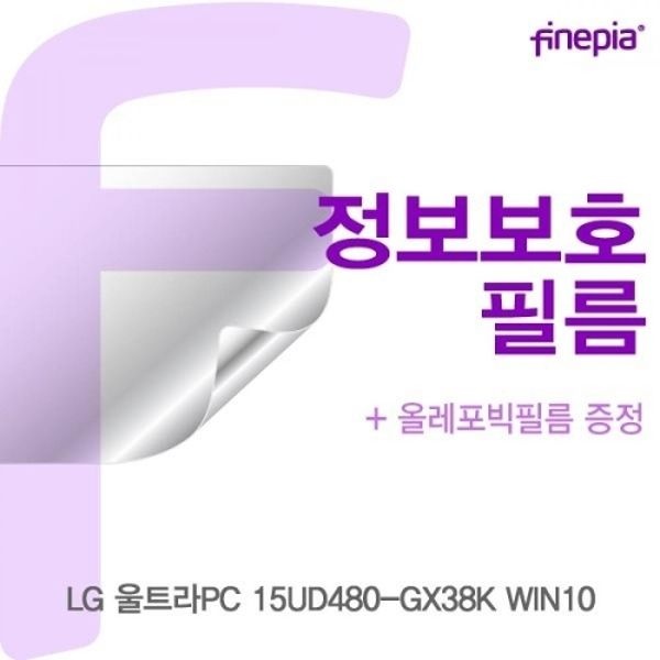 LG 울트라PC 15UD480-GX38K Privacy정보보호필름