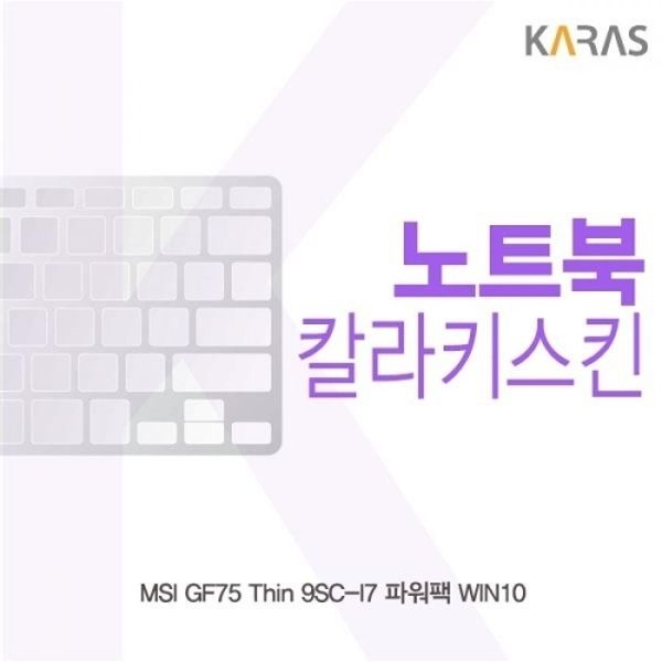 MSI GF75 Thin 9SC-I7 파워팩 컬러키스킨