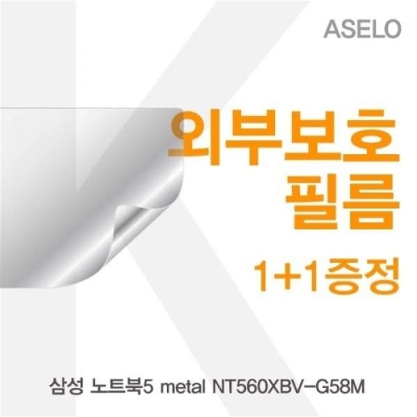 NT560XBV-G58M 외부보호필름K
