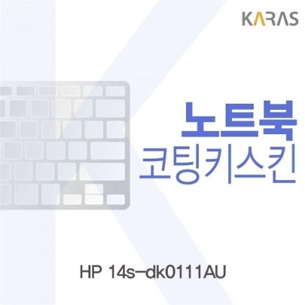 14s-dk0111AU 코팅키스킨