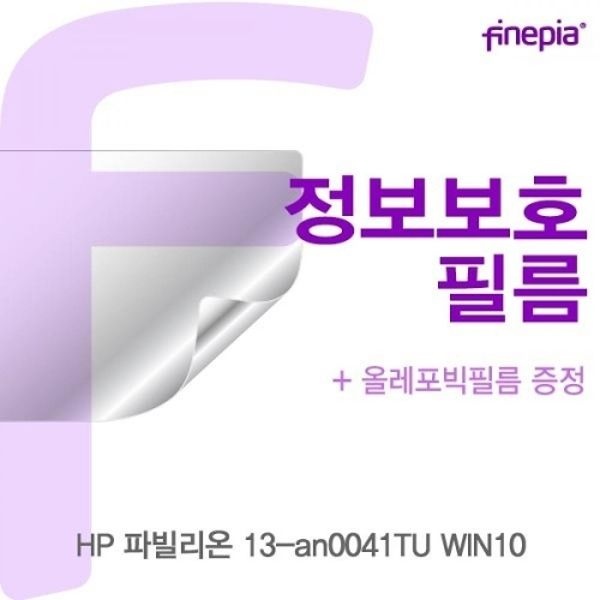 파빌리온 13-an0041TU Privacy정보보호필름