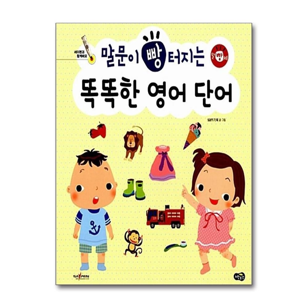[패션플러스][제이북스]말문이 빵 터지는 똑똑한 영어 단어