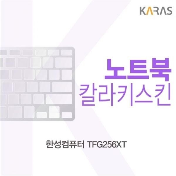 한성컴퓨터 TFG256XT 컬러키스킨