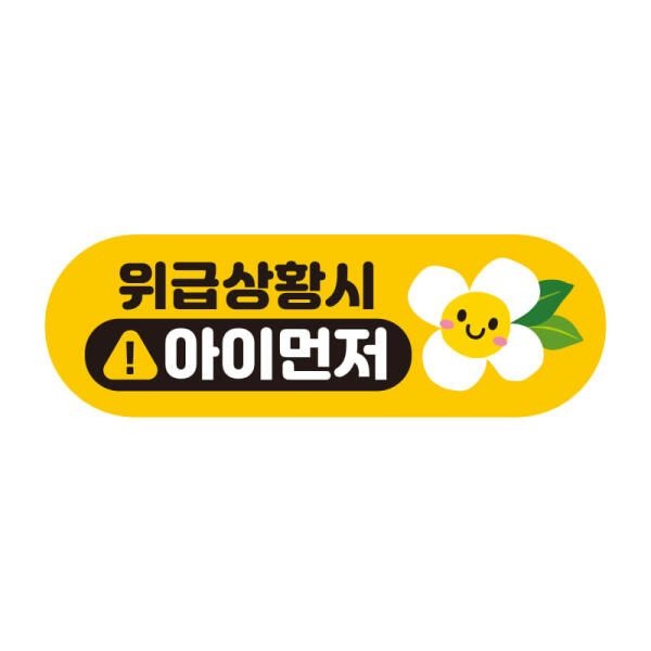제제데코 아트박스/제제데코 아이가타고 탈부착자석 초보 반사스티커 시트지 EB033