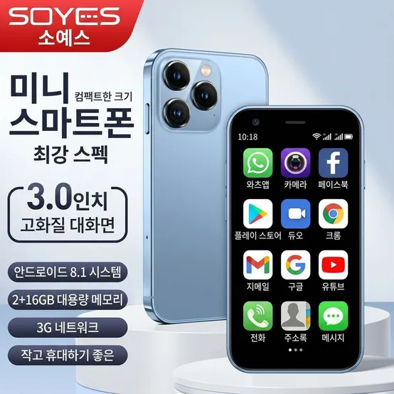 미니 휴대폰 3G 안드로이드 스마트폰 (인기 모델)