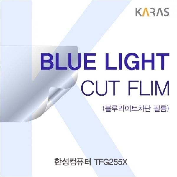 한성컴퓨터 TFG255X 블루라이트컷필름K