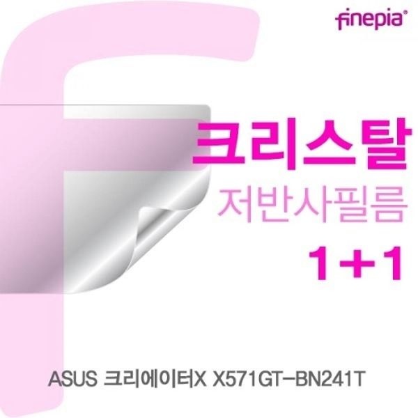 ASUS 크리에이터X X571GT-BN241T Crystal필름