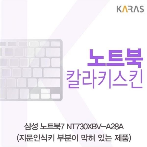 노트북7 NT730XBV-A28A 컬러키스킨B타입