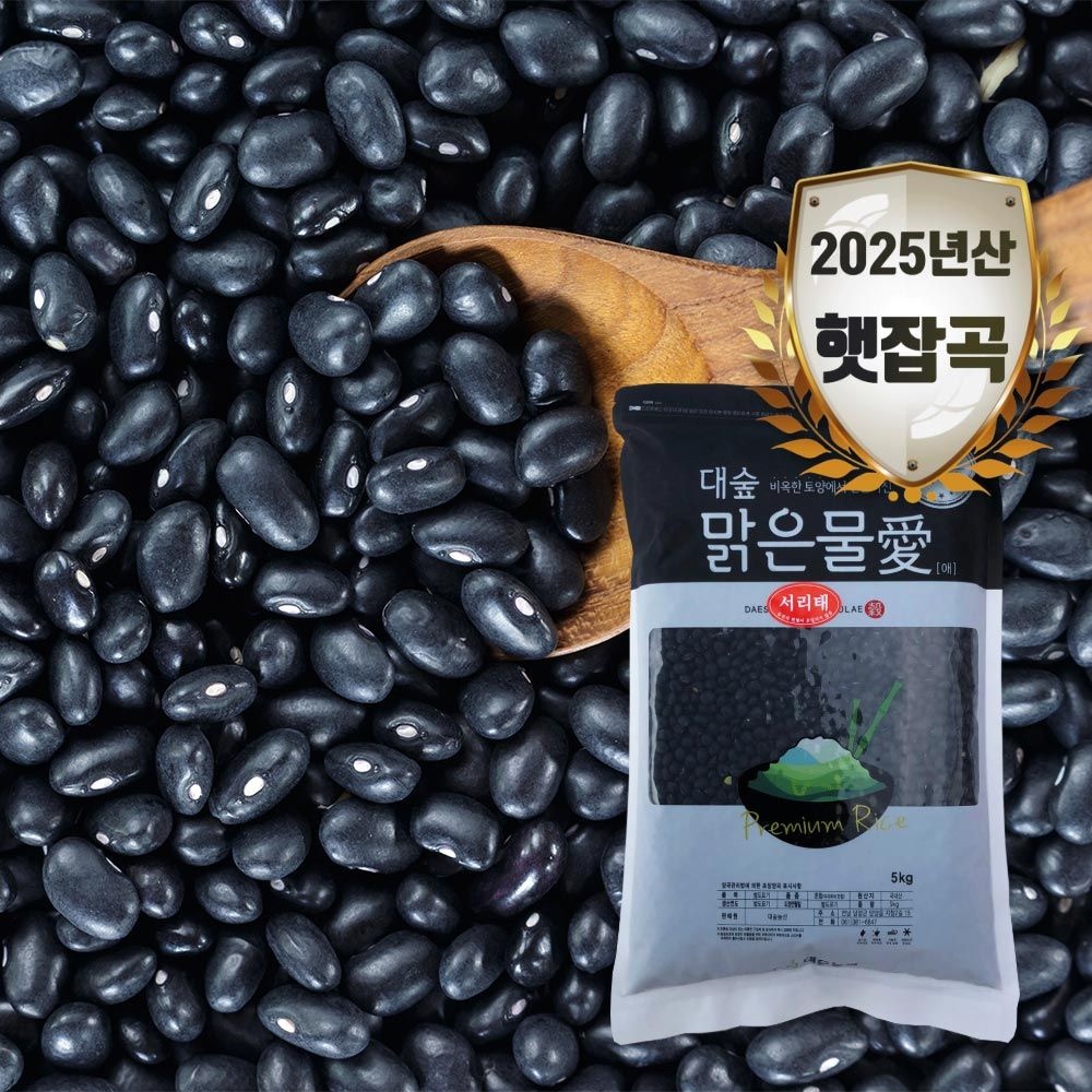 [농할 국내산] 25년산 슈퍼푸드 속청 검은콩 서리태 1kg~5kg