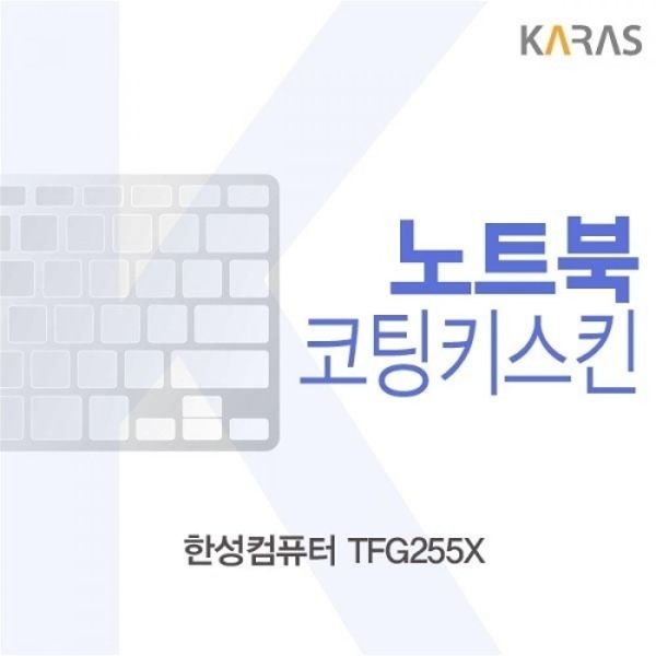 한성컴퓨터 TFG255X 코팅키스킨