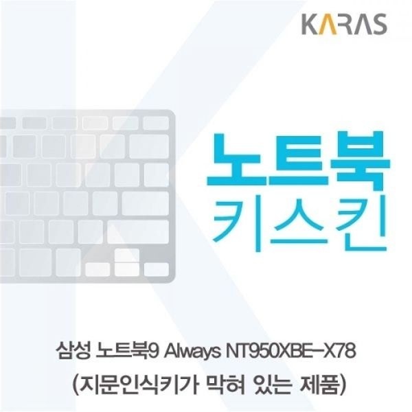 NT950XBE-X78 노트북키스킨B타입