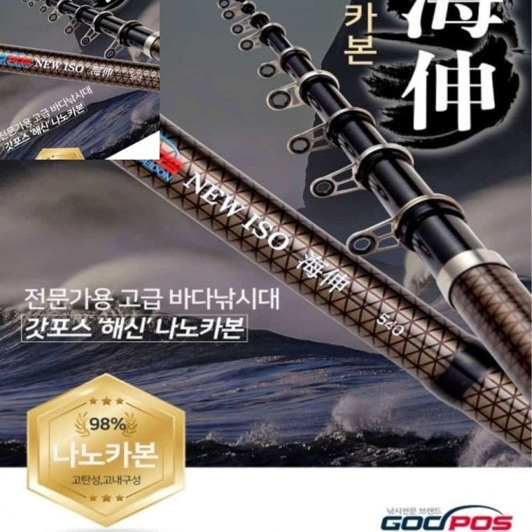 [당사 협력사]나노카본 해신 릴낚시대 갯바위 고탄성 카본 낚시대 바다 릴대 갯바위낚시대 초보낚시대 바다릴낚시대 방파