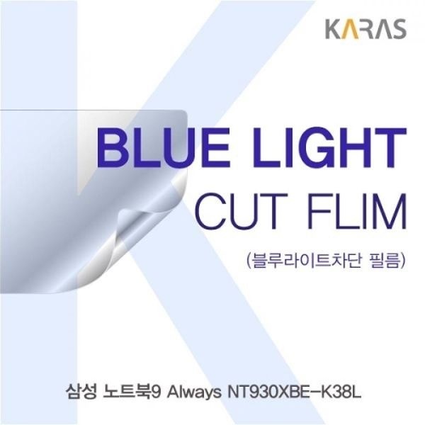 NT930XBE-K38L 블루라이트컷필름K