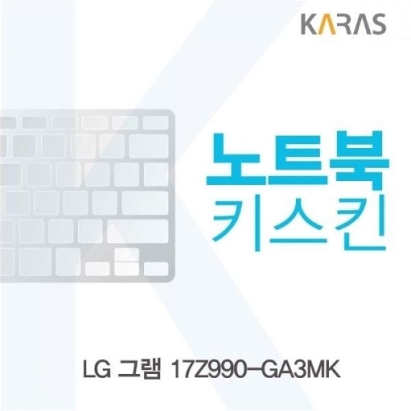 LG 그램 17Z990-GA3MK 노트북키스킨