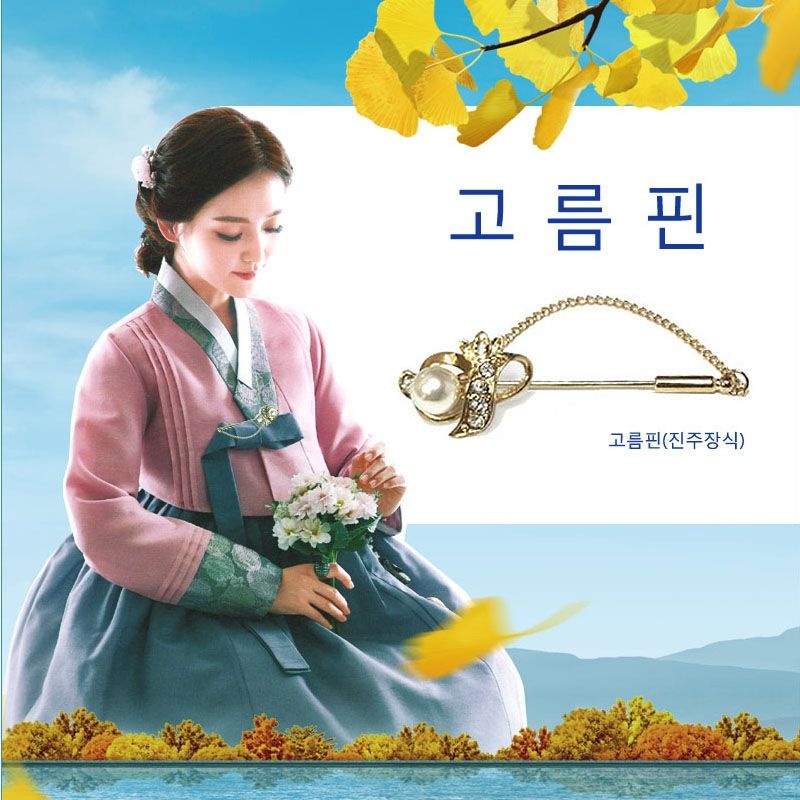 고름핀 / 한복 옷고름 고정핀 / 인기고름핀 16종 / 옷고름이 풀리지 않아요.