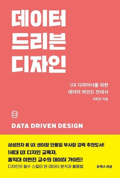 데이터 드리븐 디자인