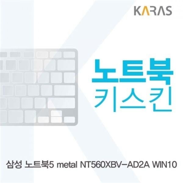metal NT560XBV-AD2A 노트북키스킨