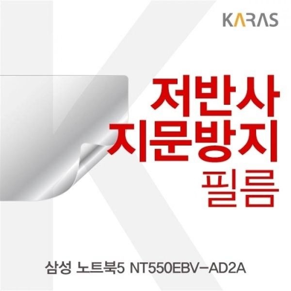 노트북5 NT550EBV-AD2A 저반사필름