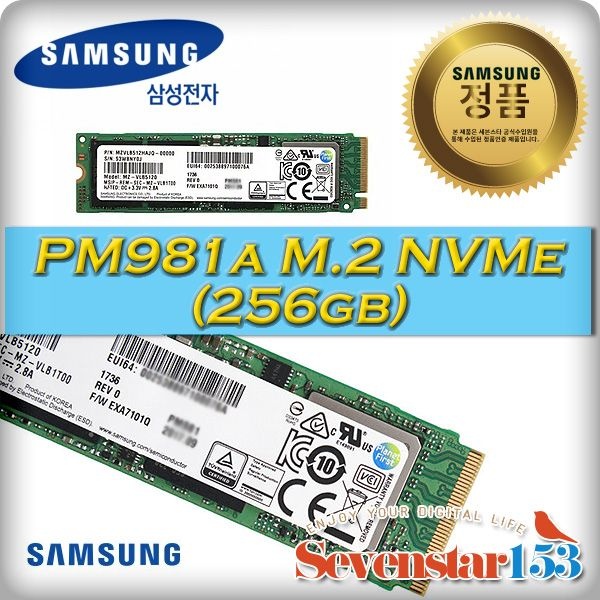 삼성전자 PM981a M.2 NVME 2280 (256GB) DRAM탑재 / 히트싱크 방열판+고정나사 증정 ~7S153