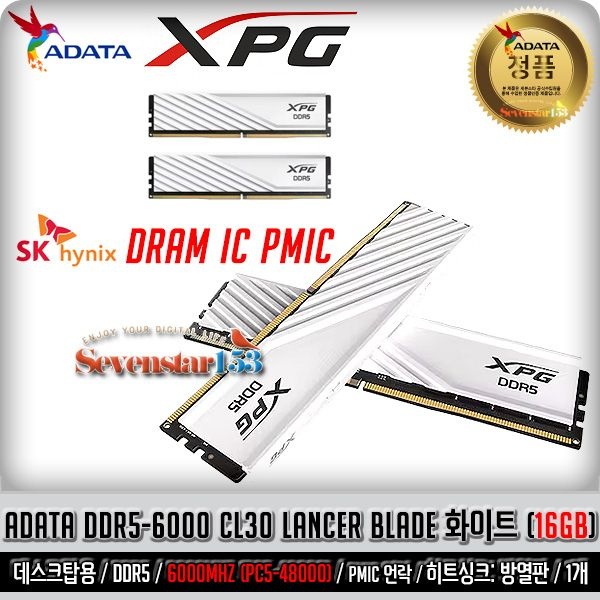 ADATA DDR5-6000 CL30 LANCER BLADE 화이트 패키지 (16GB) / 벌크 Bulk ~7S153