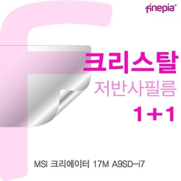 MSI 크리에이터 17M A9SD-i7 Crystal필름