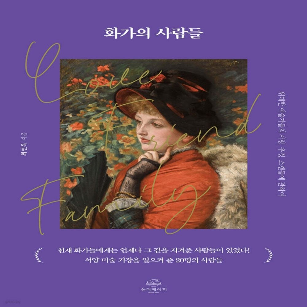 화가의 사람들온더페이지(1897648)