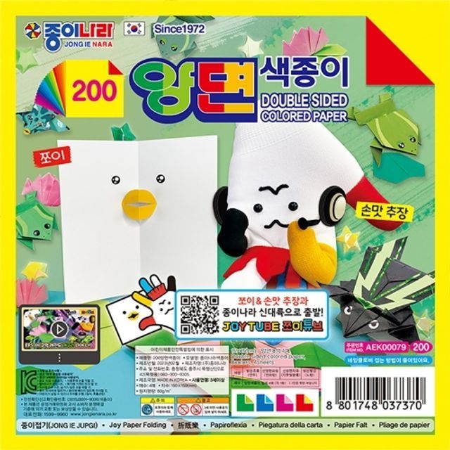 종이나라 200 양면색종이 8색 4매/(15x15cm) 갑(50개입)