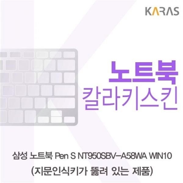 노트북 Pen S NT950SBV-A58WA WIN10 컬러키스킨A타입