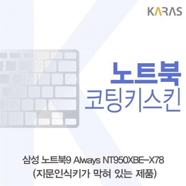 NT950XBE-X78 코팅키스킨B타입