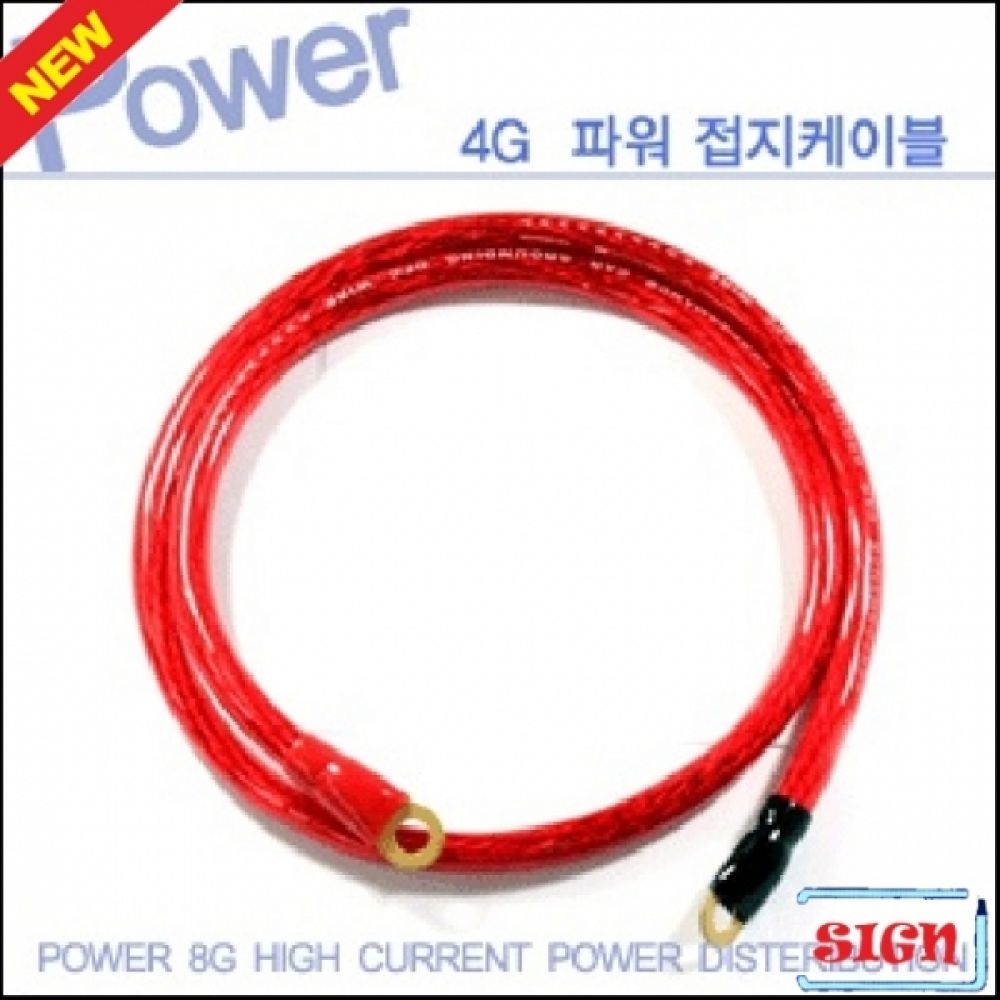 파워 4게이지 접지케이블 150cm