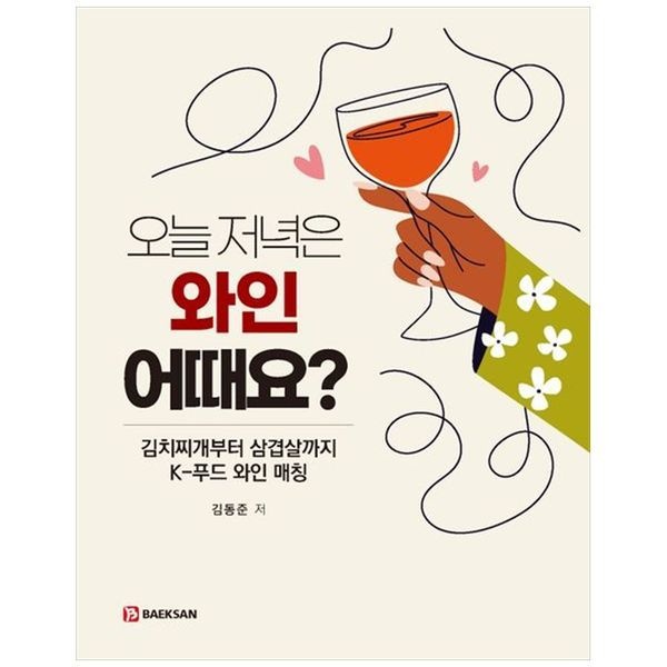 [보리보리]오늘 저녁은 와인 어때요