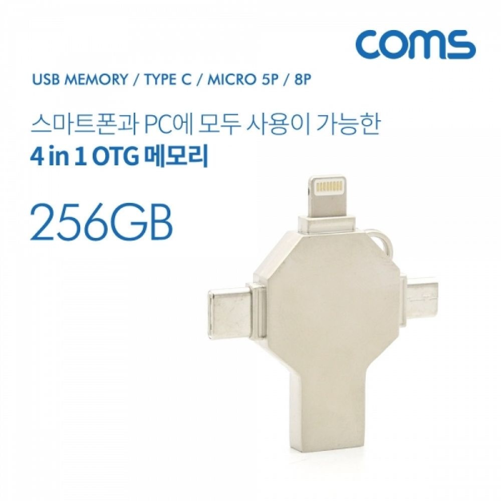 Coms USB OTG 메모리(4 in 1) 256GB