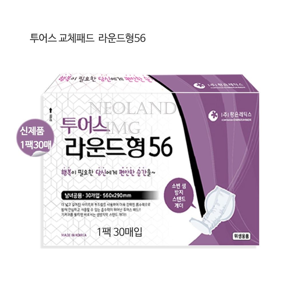 투어스 교체패드 라운드형56 240매/라운드패드/성인용기저귀/성인기저귀패드